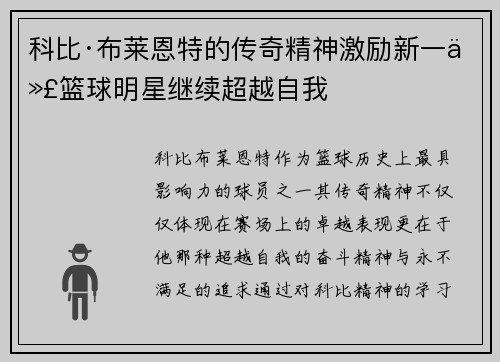 科比·布莱恩特的传奇精神激励新一代篮球明星继续超越自我