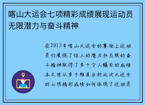 喀山大运会七项精彩成绩展现运动员无限潜力与奋斗精神