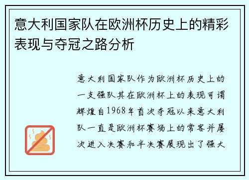 意大利国家队在欧洲杯历史上的精彩表现与夺冠之路分析