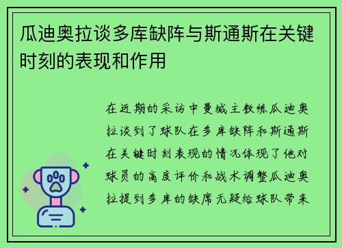 瓜迪奥拉谈多库缺阵与斯通斯在关键时刻的表现和作用